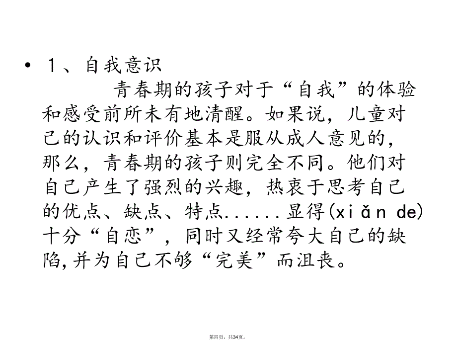 中学生心理健康教育课件(共34张)教学内容_第4页