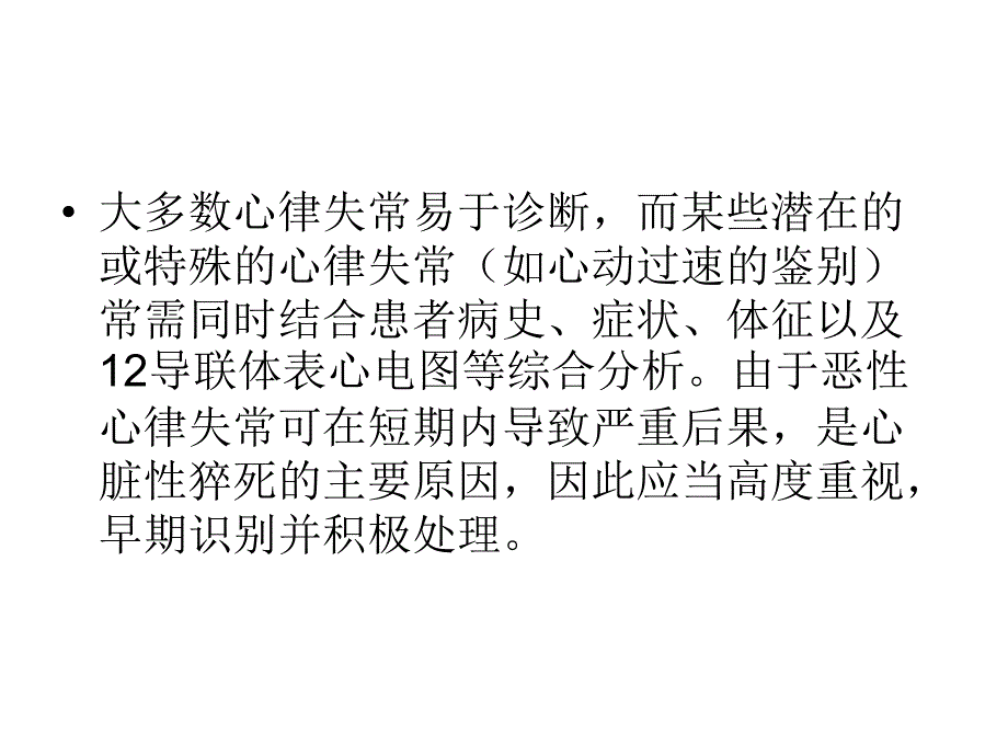 恶性心律失常紧急处理_第4页