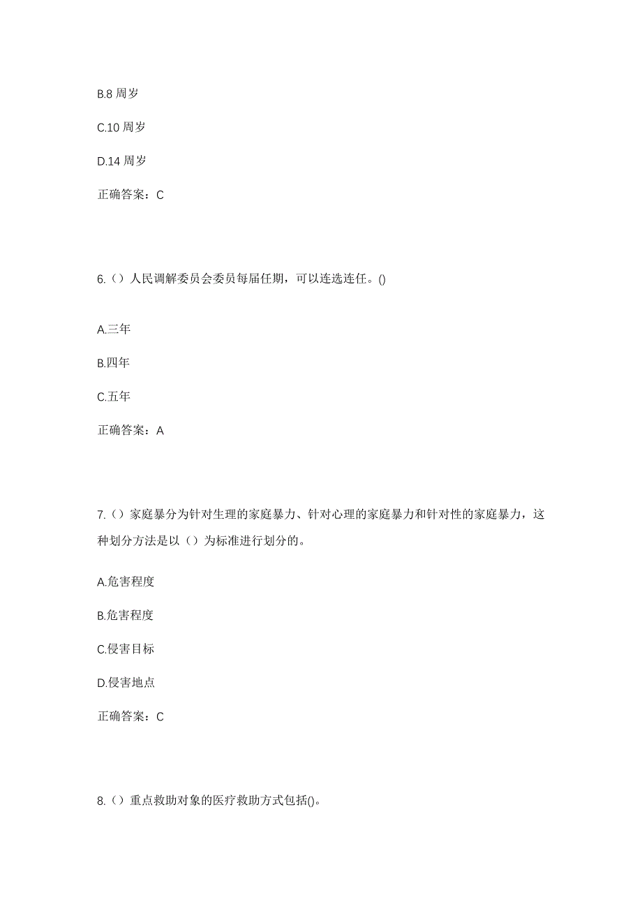 2023年内蒙古赤峰市敖汉旗古鲁板蒿镇西湾子村社区工作人员考试模拟题及答案_第3页