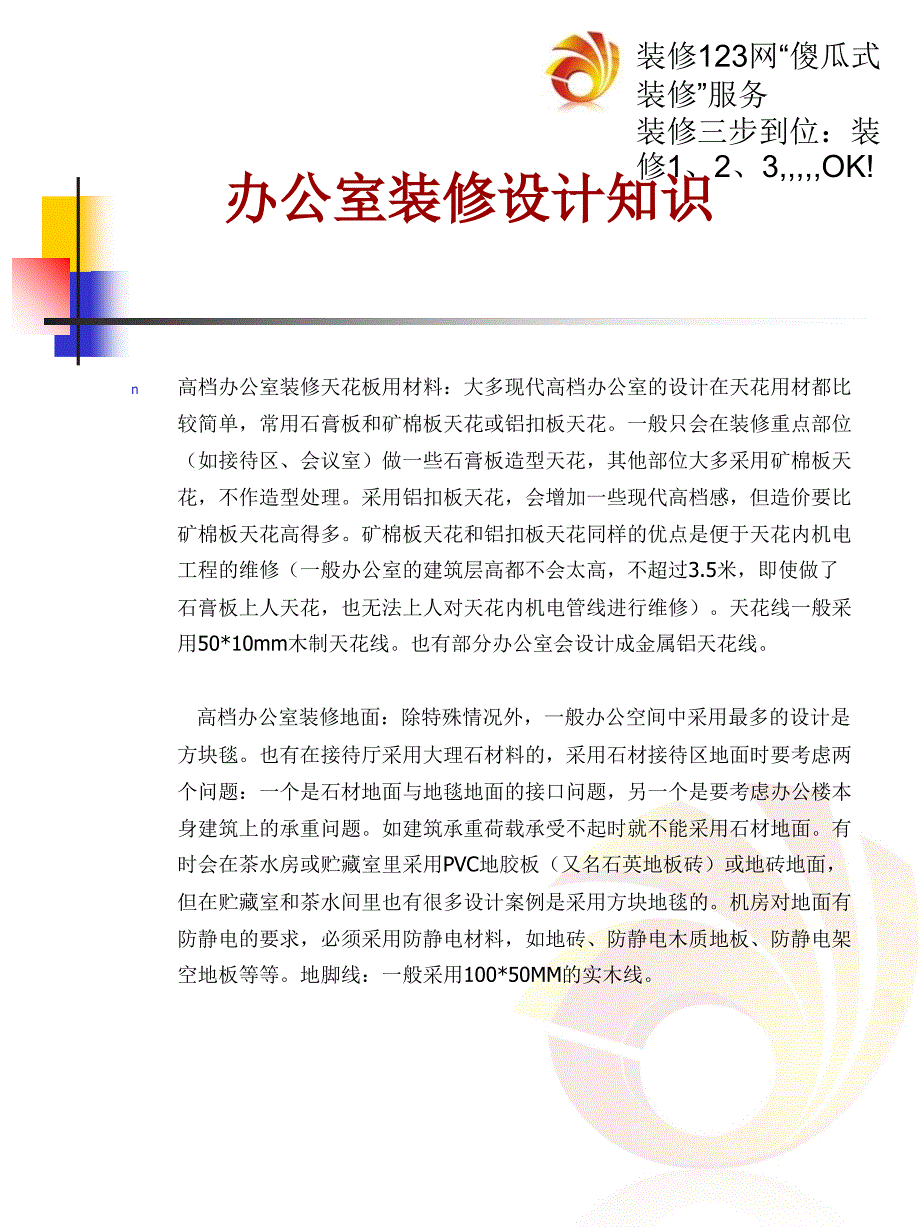 办公室装修设计常识-室内装修123宝典系列_第2页