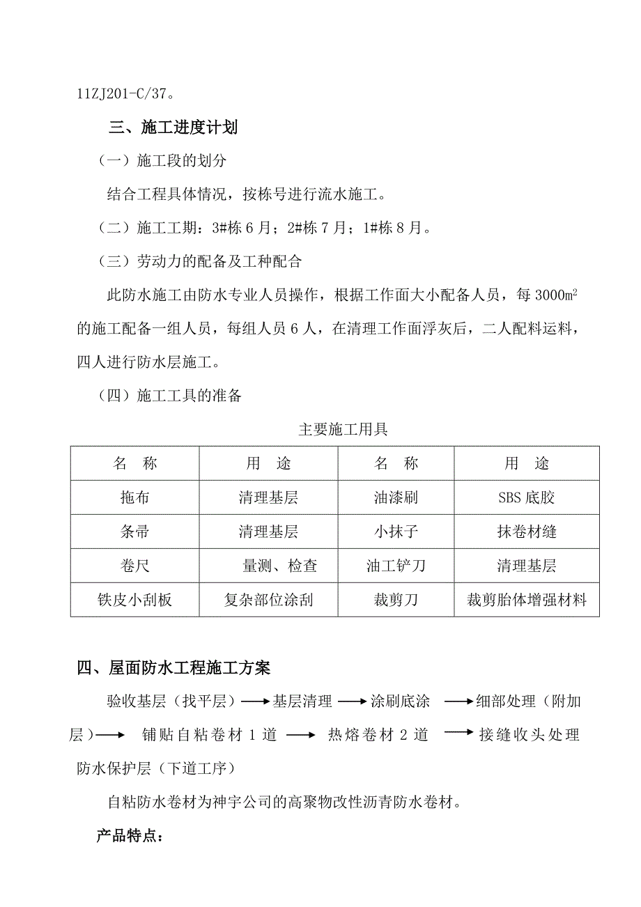 屋面自粘防水卷材施工方案.doc_第2页