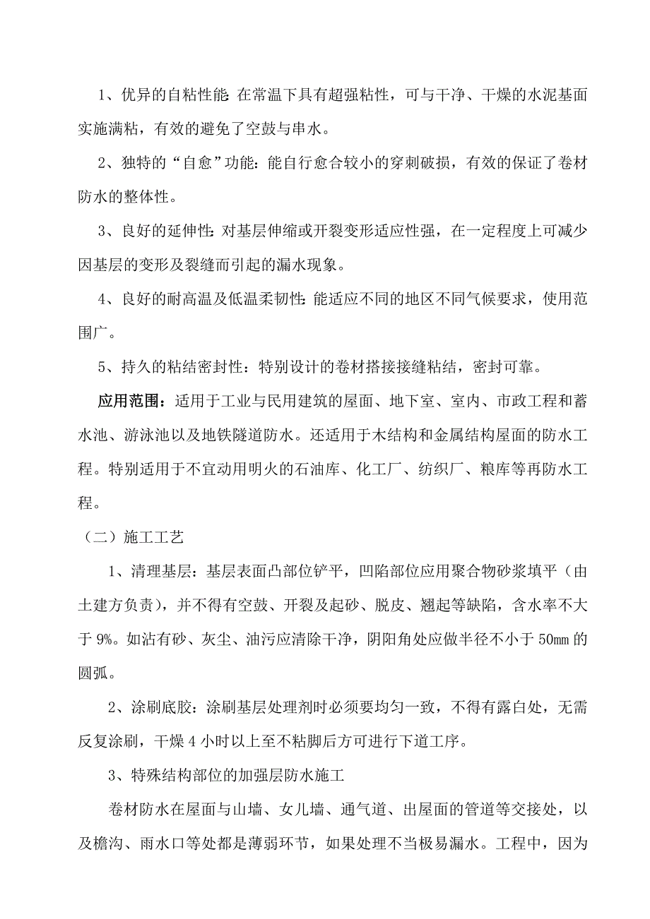 屋面自粘防水卷材施工方案.doc_第3页