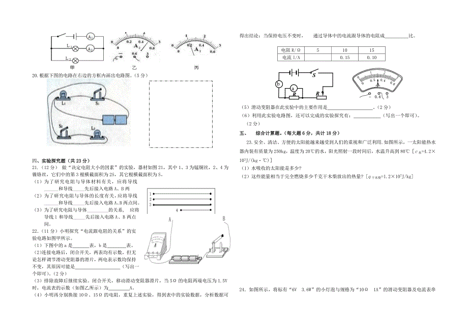 九年级物理上册期末考试试卷_第2页