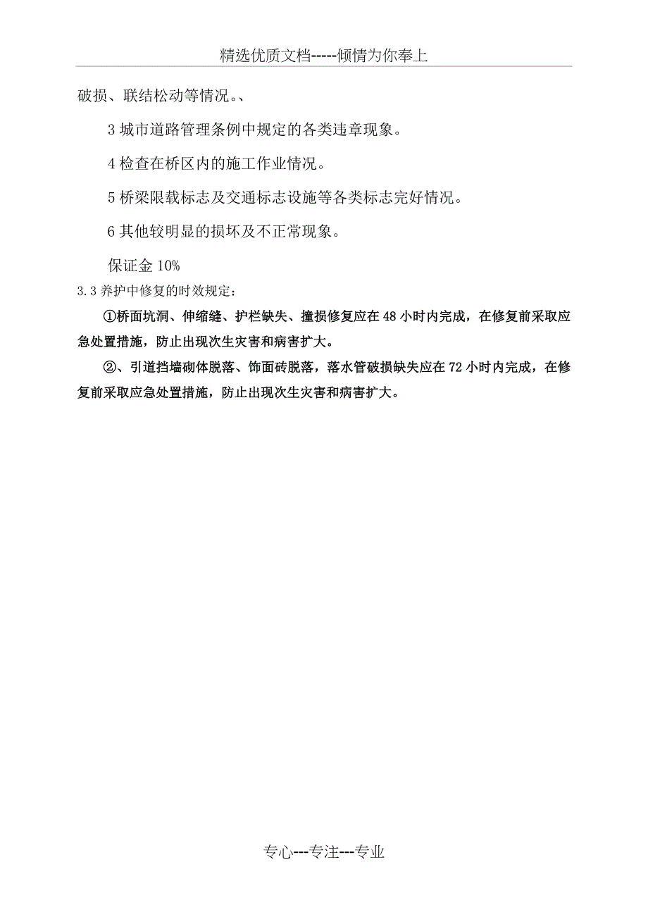 桥梁日常巡查及巡查表_第2页