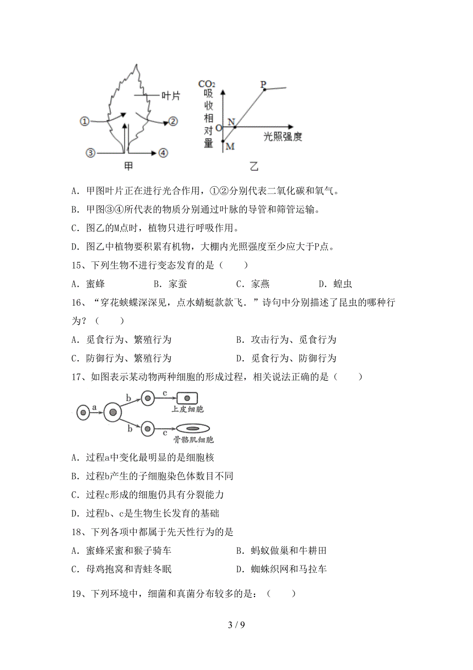 2023年冀教版八年级生物上册期末试卷(下载).doc_第3页