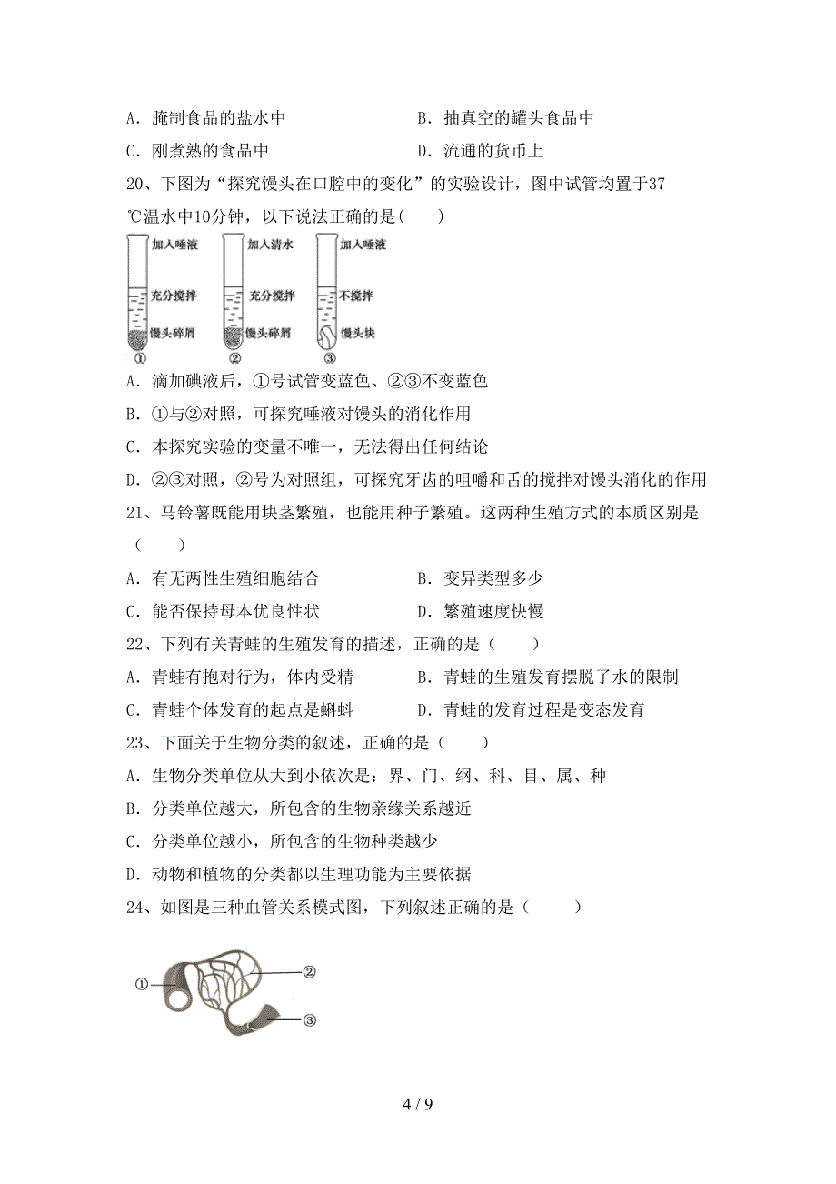 2023年冀教版八年级生物上册期末试卷(下载).doc_第4页