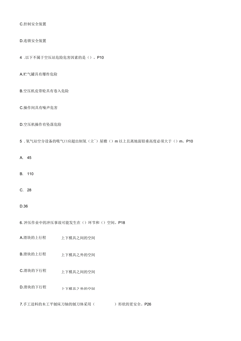 安全工程师考试安全生产技术模拟试题资料答案附后_第2页