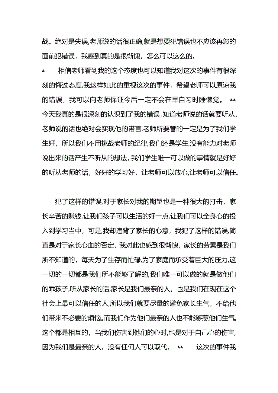 早读睡觉迟到检讨书_第4页