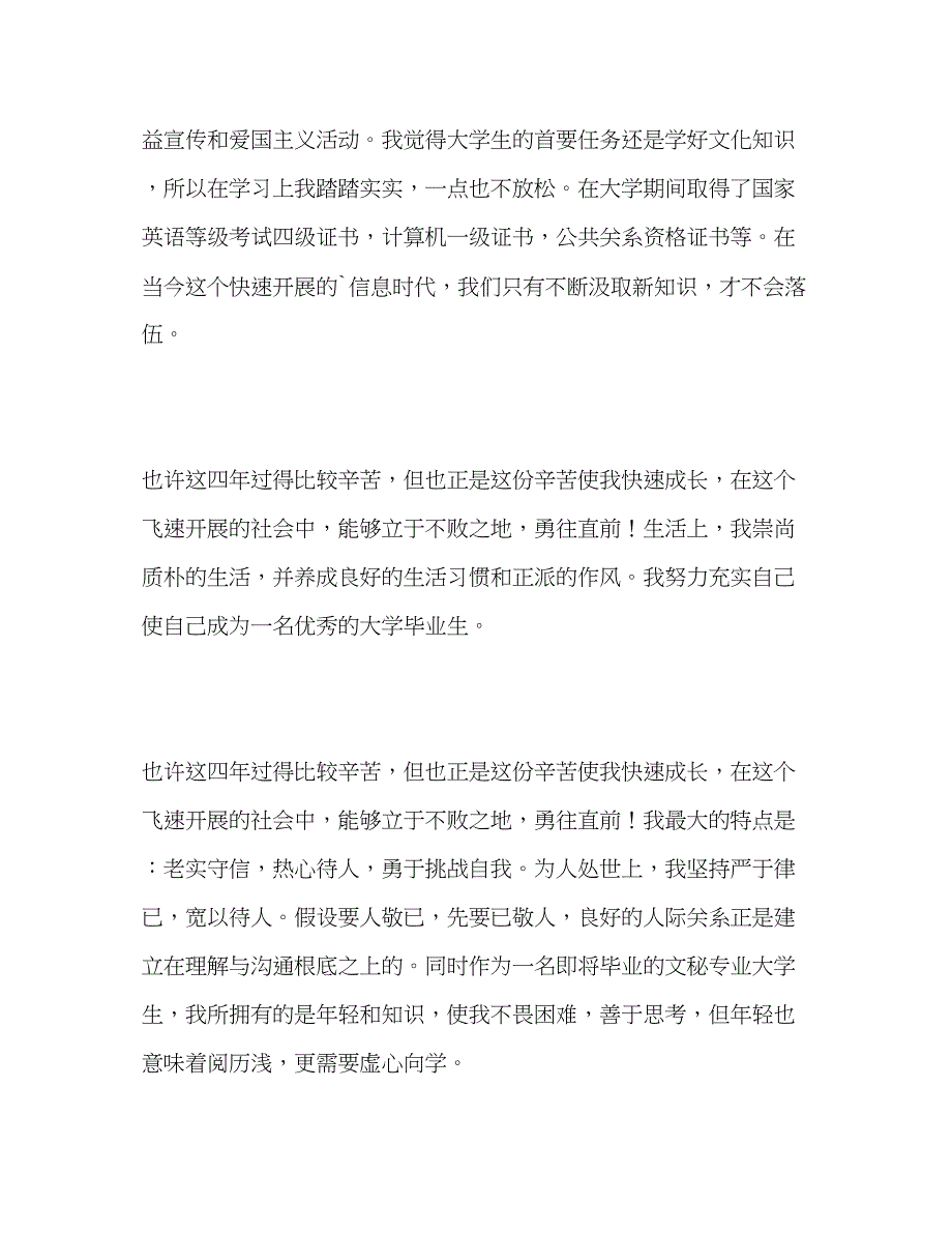 2023年军校大学四生活的自我评价范文.docx_第2页