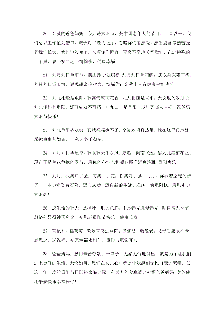 重阳节发朋友圈的短句_第3页