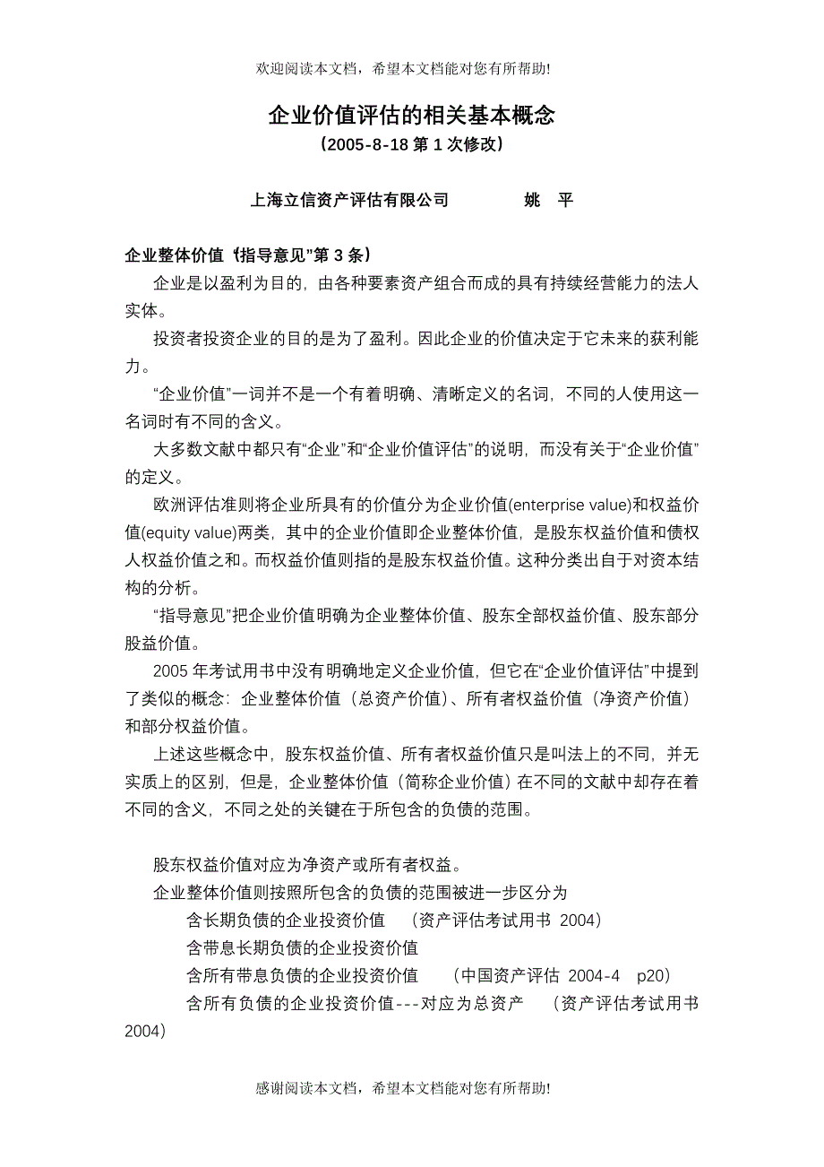 企业价值评估基本概念_第1页