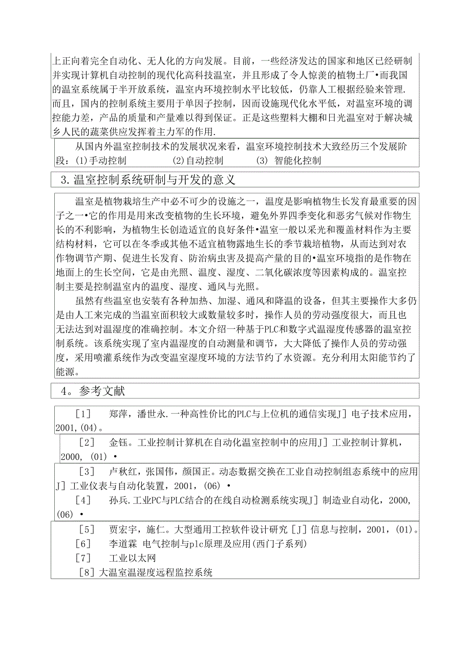 温室大棚自动控制系统设计开题报告_第2页