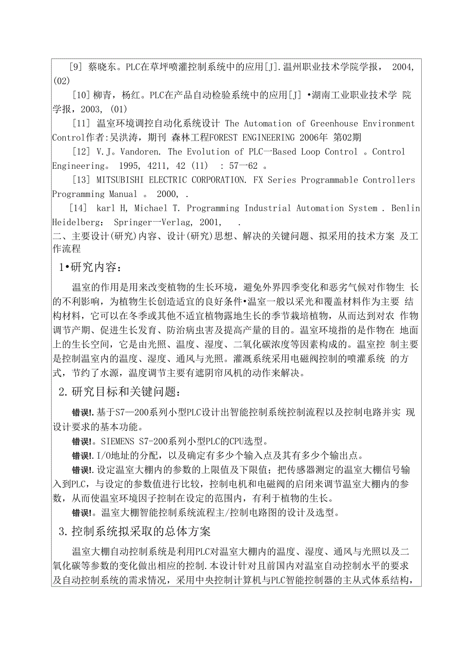 温室大棚自动控制系统设计开题报告_第3页