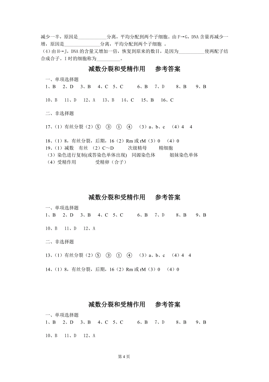 2.1减数分裂和受精作用练习题1_第4页