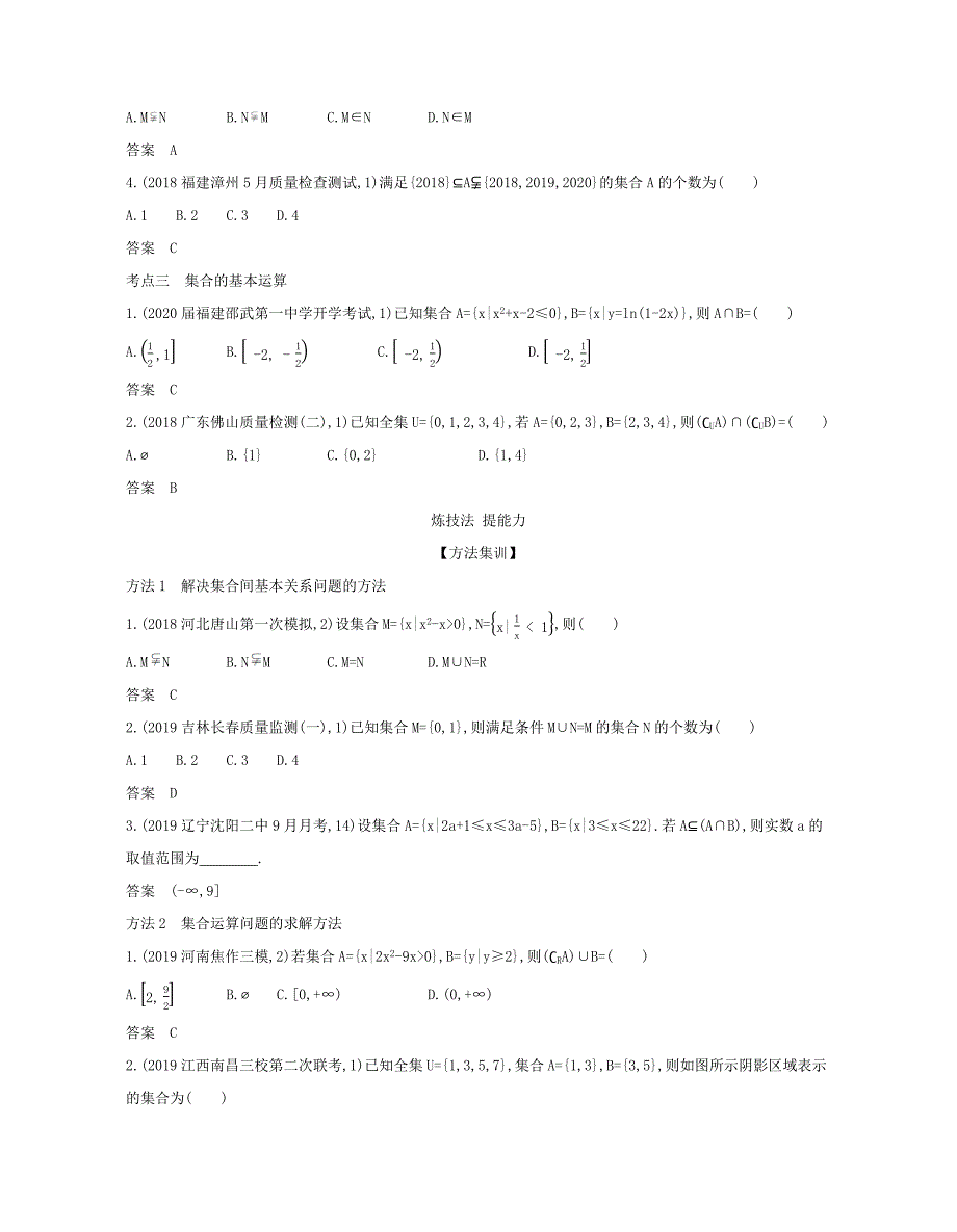 （课标专用 5年高考3年模拟A版）高考数学 专题一 集合与常用逻辑用语 1 集合的概念及运算试题 理-人教版高三数学试题_第3页