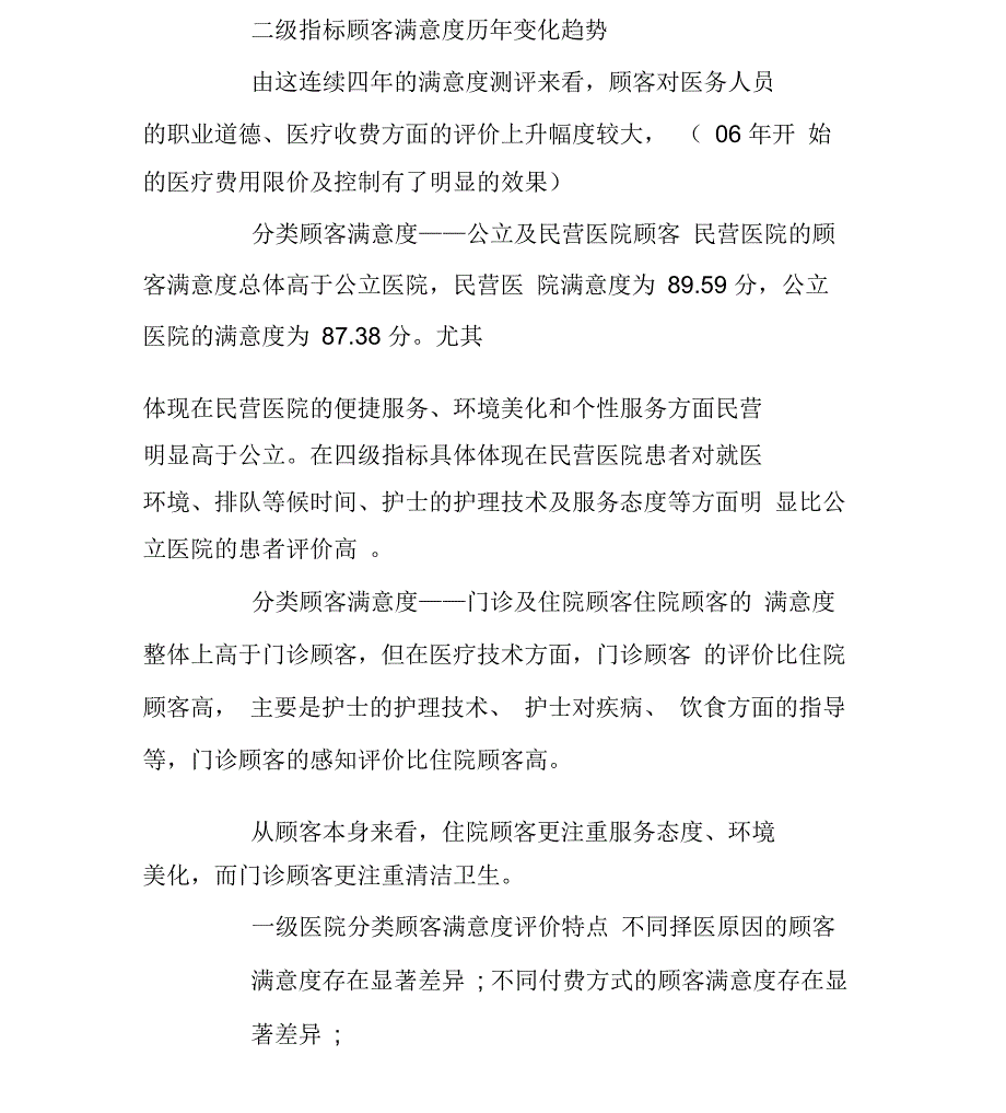 医院的满意度调查报告模板_第4页