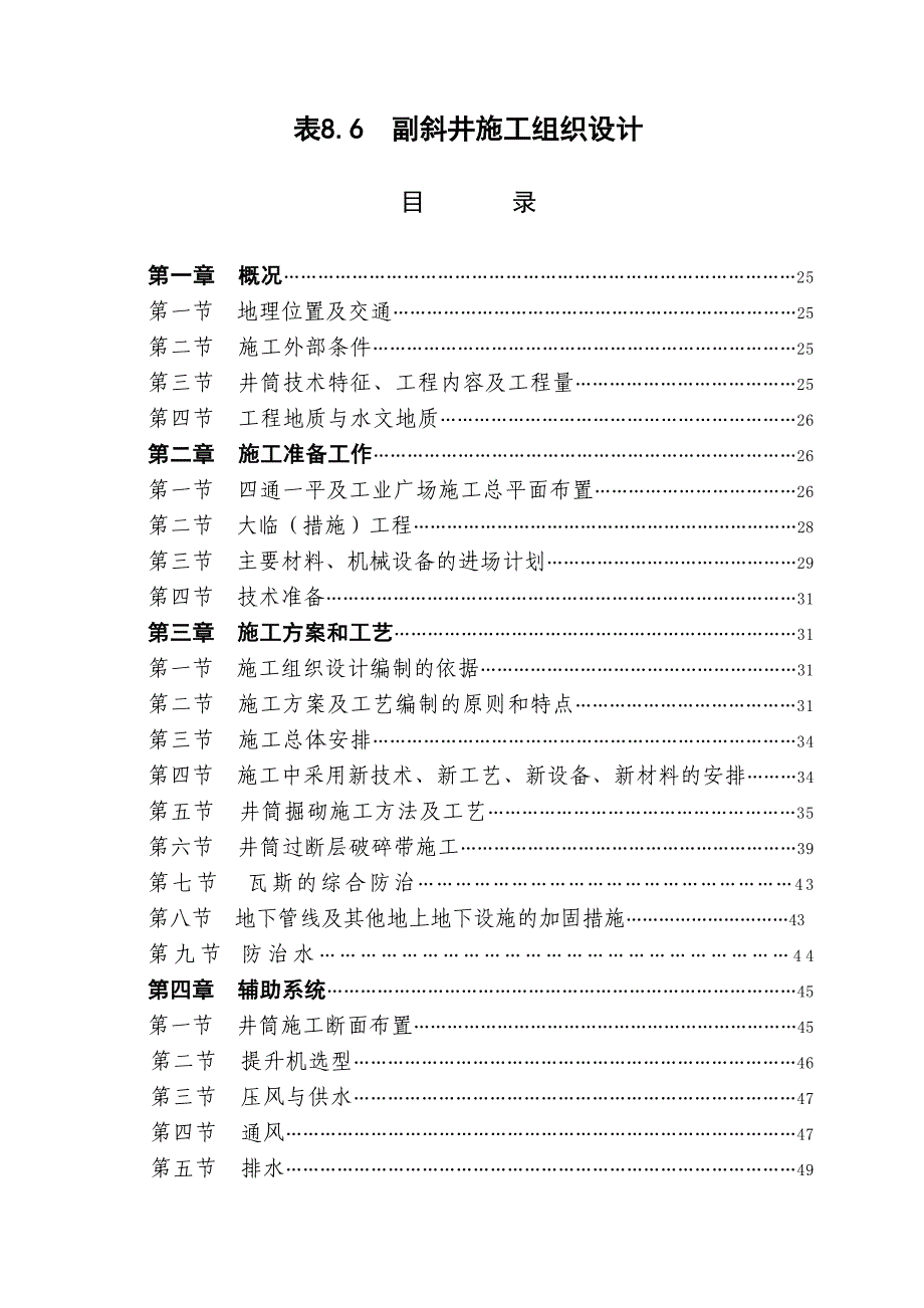 贵州义忠煤矿副井施工组织设计_第2页