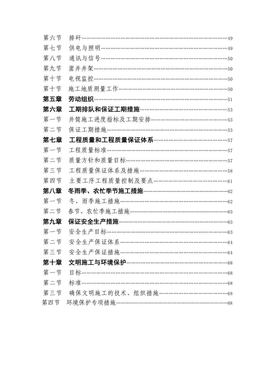 贵州义忠煤矿副井施工组织设计_第3页