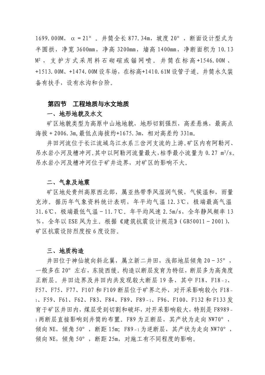 贵州义忠煤矿副井施工组织设计_第5页