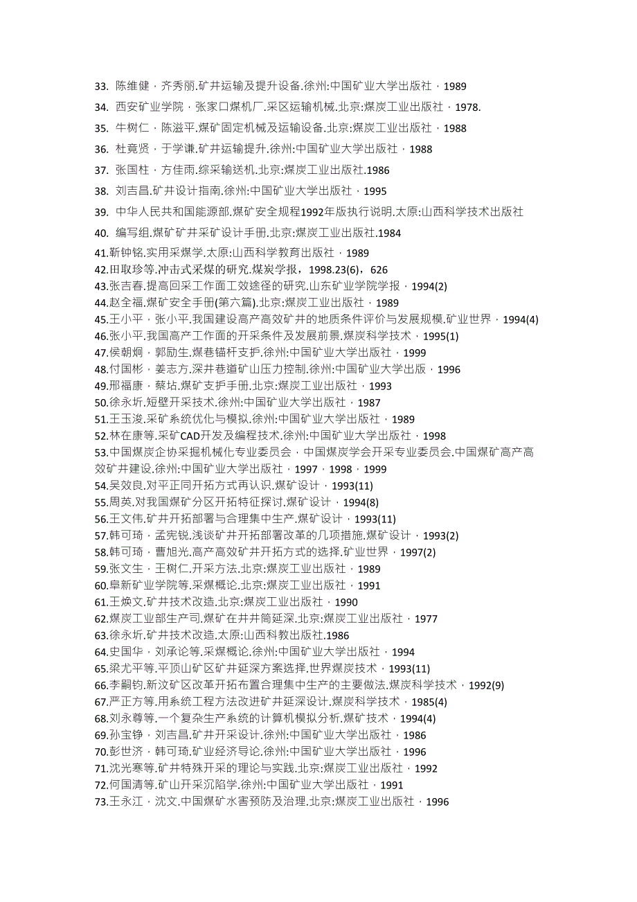 采矿学参考文献_第2页