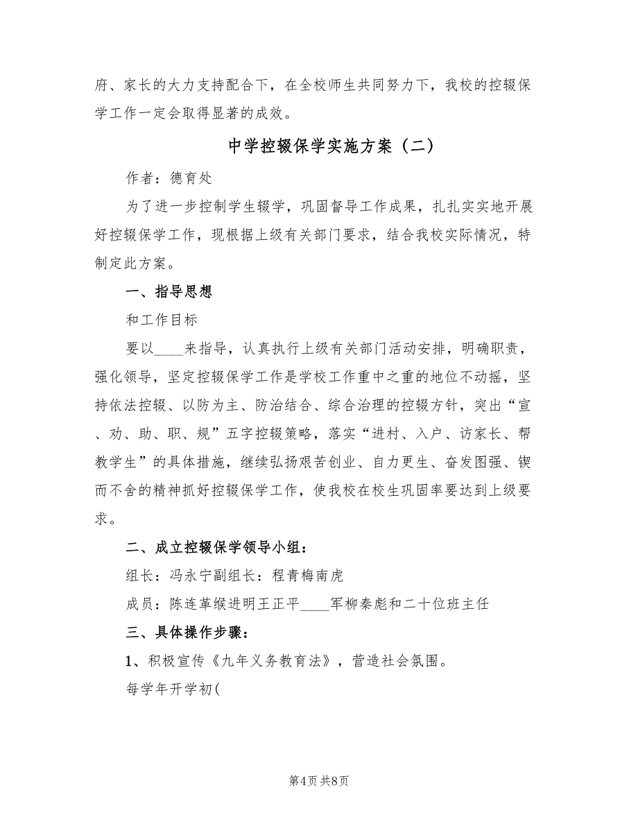 中学控辍保学实施方案（2篇）_第4页