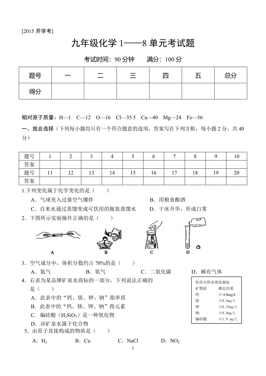 初三下化学开学考.doc_第1页