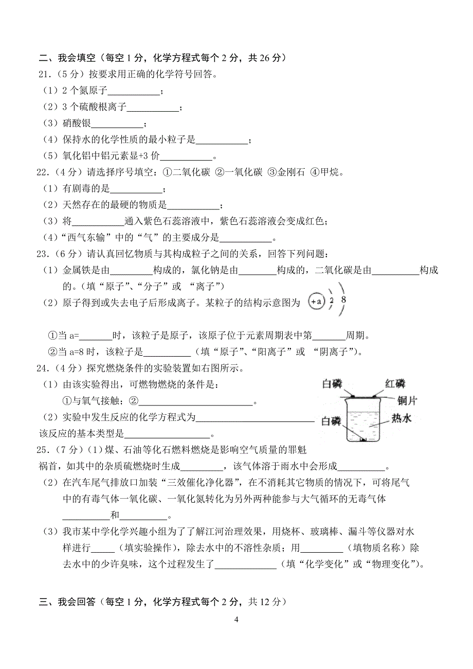 初三下化学开学考.doc_第4页