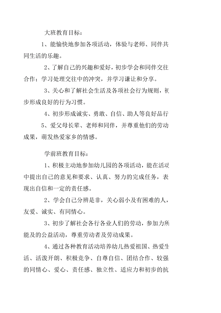 品德教育方案.doc_第2页