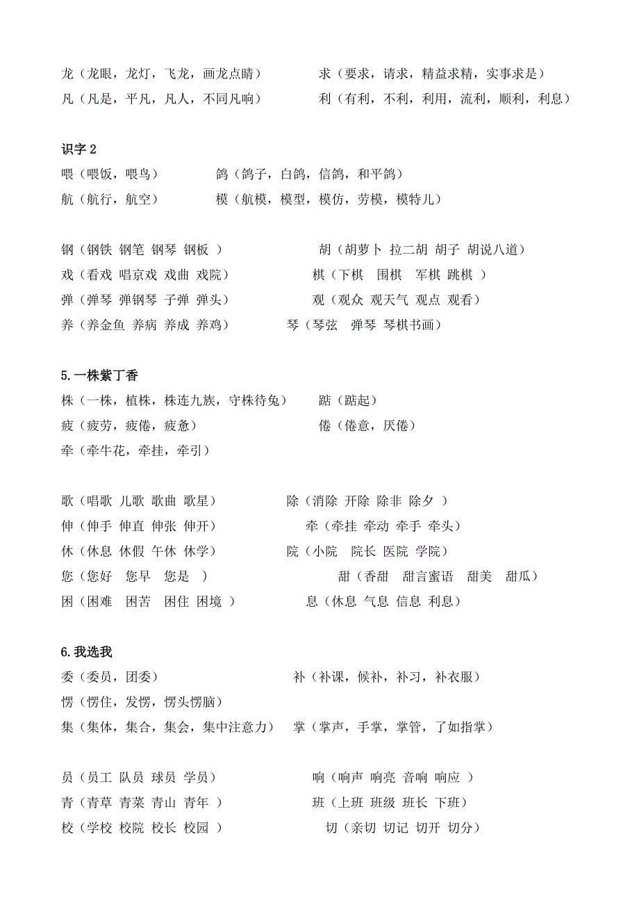 二年级上册生字扩词.doc_第3页