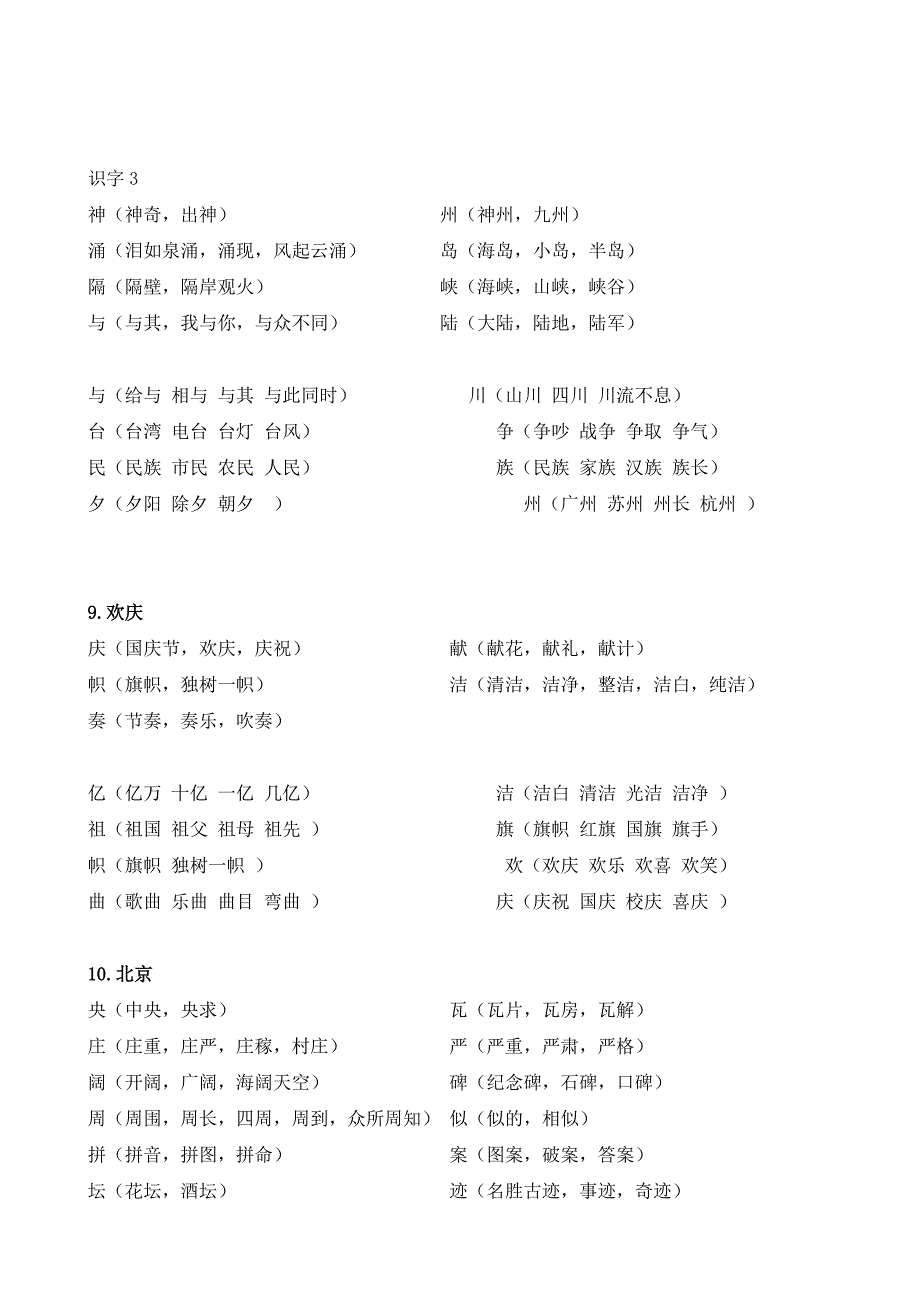 二年级上册生字扩词.doc_第5页