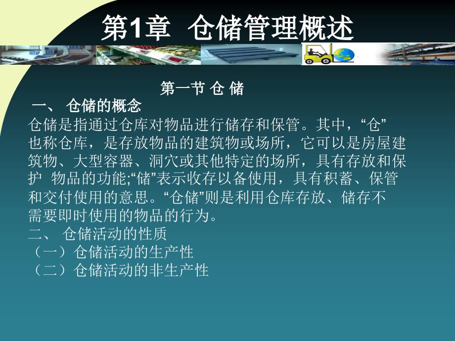 仓储管理实务培训课件_第2页