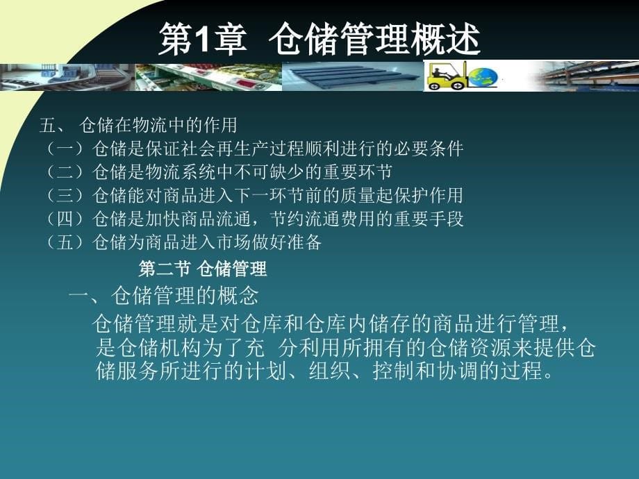 仓储管理实务培训课件_第5页