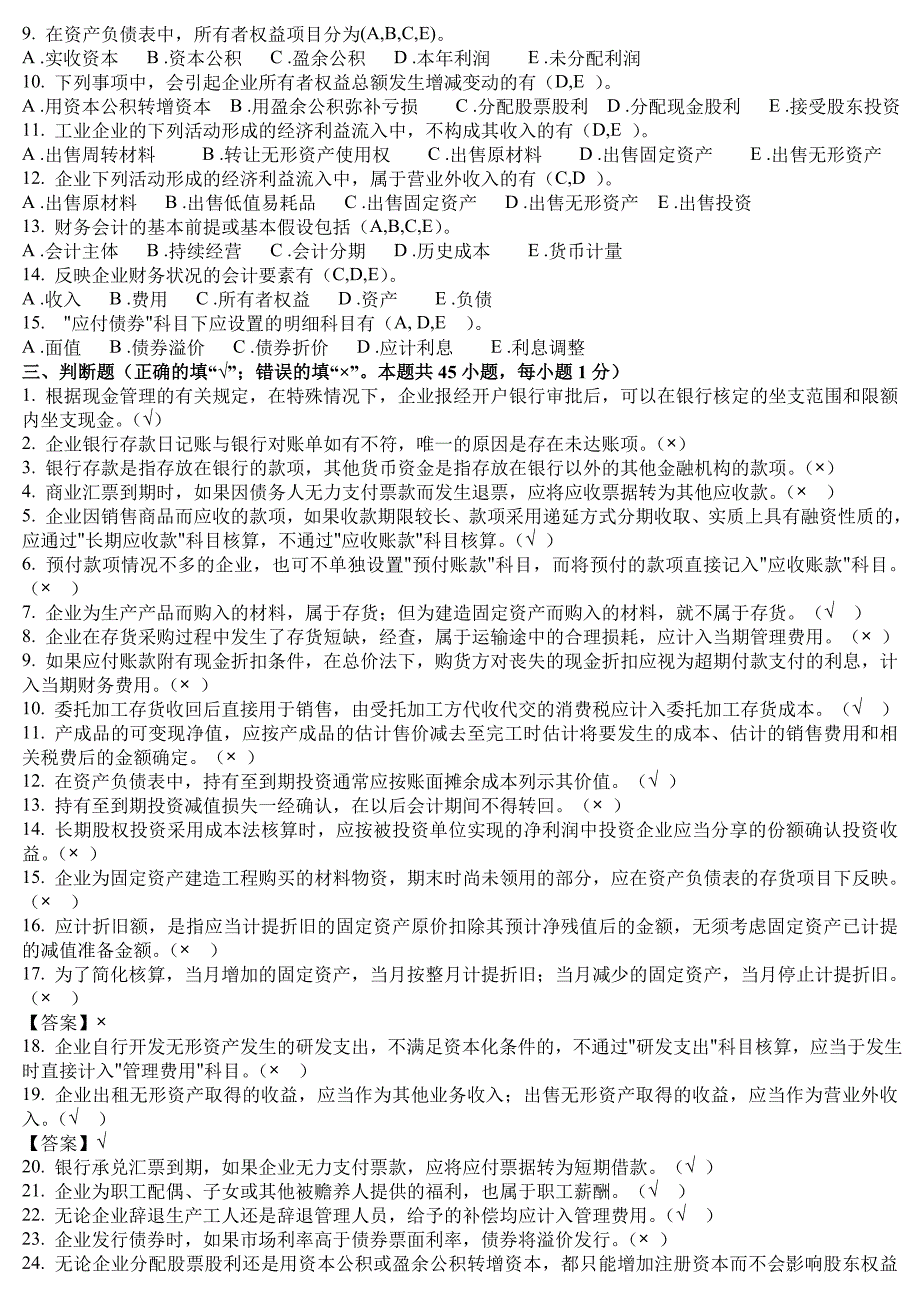 《中级会计实务》复习题及答案_第4页