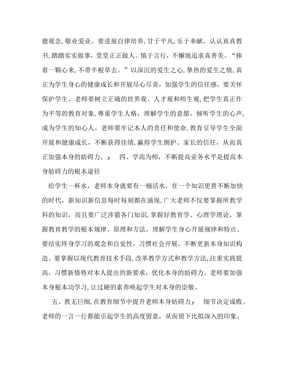 教师个人计划总结如何提高教师自身的影响力_第3页