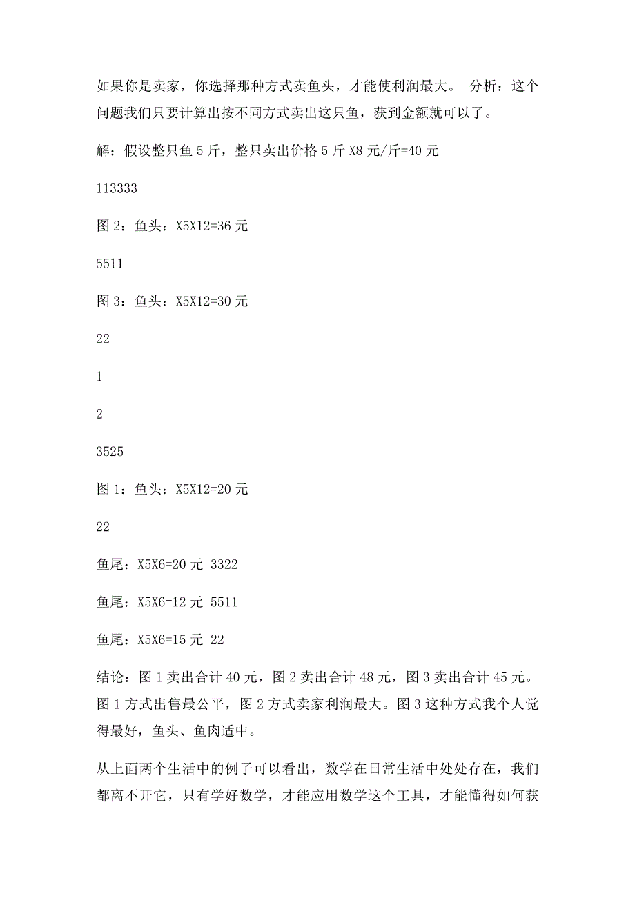 生活中的数学处处有奥妙_第3页