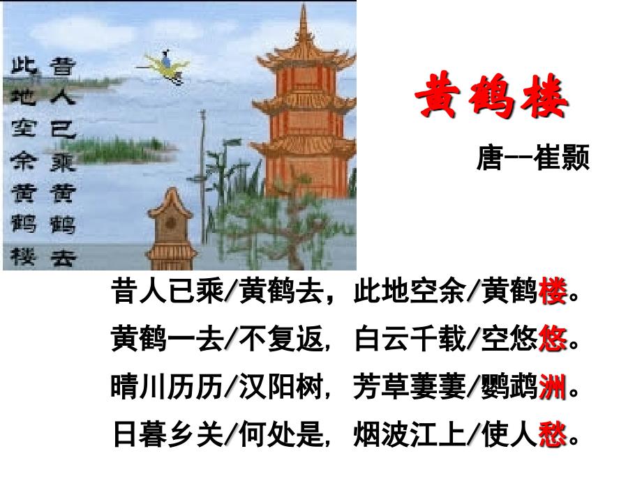 《黄鹤楼》课件_第4页