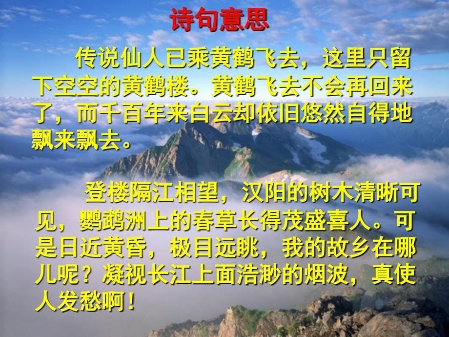 《黄鹤楼》课件_第5页