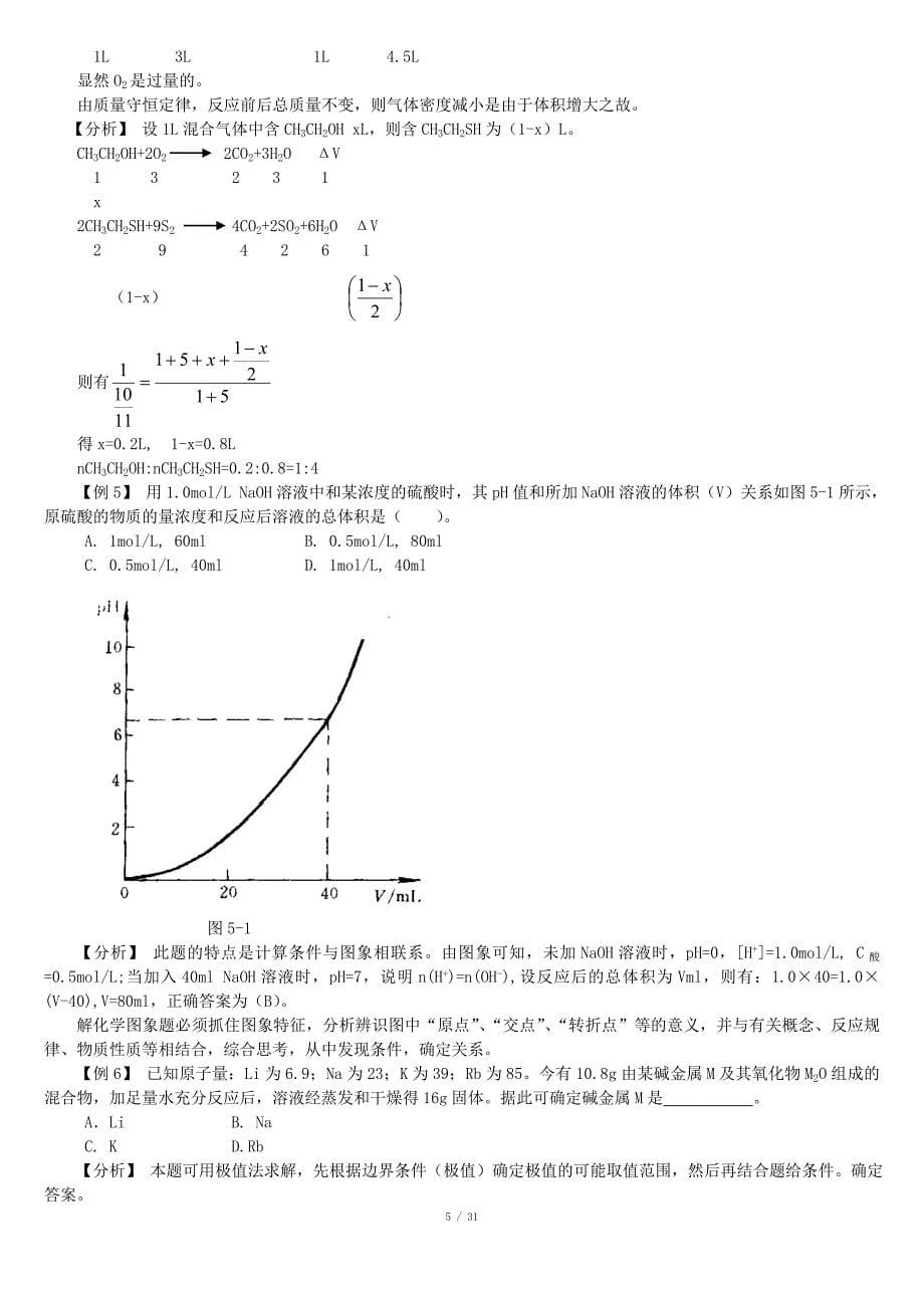 高三化学复习专题之化学计算的练习_第5页