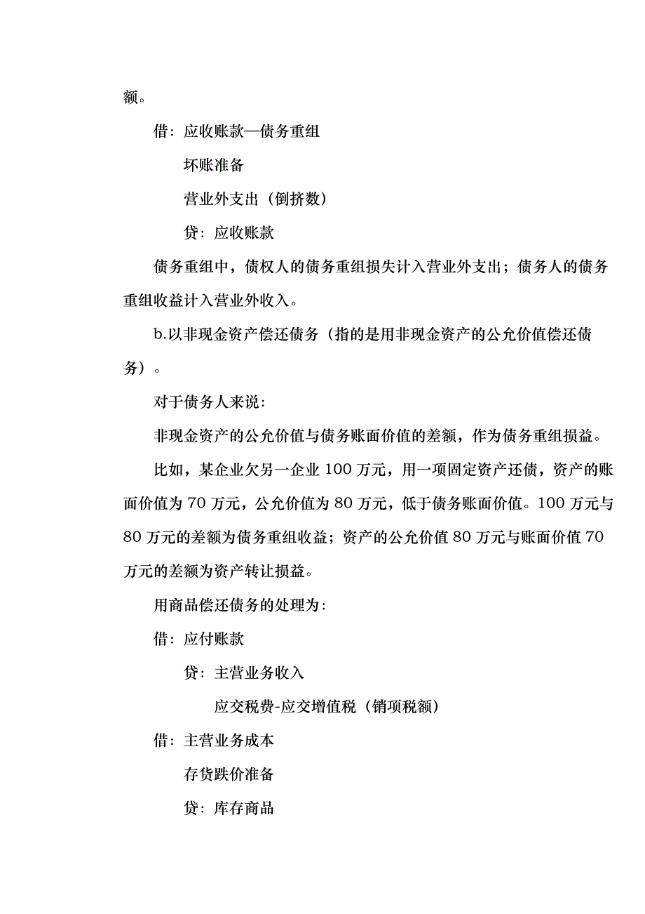 某公司债务重组管理知识规划_第2页