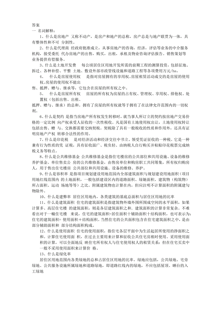 新员工考试题及答案_第3页