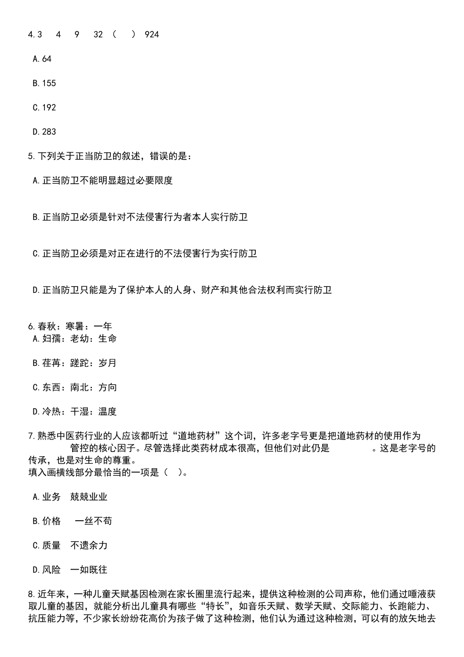 2023年06月中南林业科技大学公开招聘27名工作人员（第一批）笔试参考题库含答案解析_1_第2页