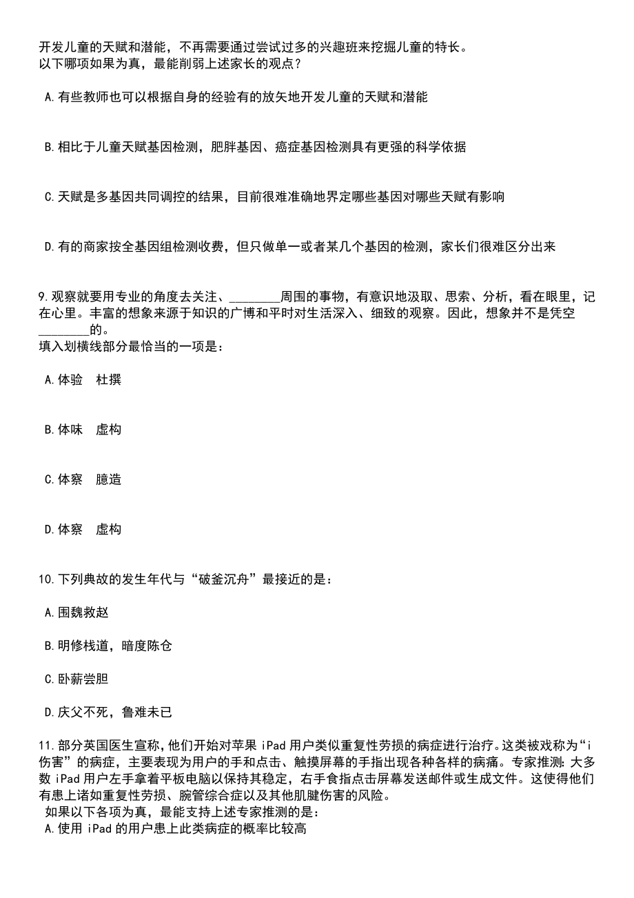 2023年06月中南林业科技大学公开招聘27名工作人员（第一批）笔试参考题库含答案解析_1_第3页