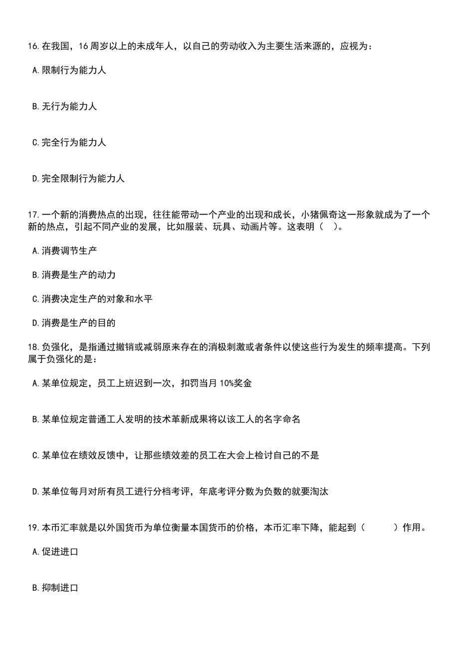 2023年06月中南林业科技大学公开招聘27名工作人员（第一批）笔试参考题库含答案解析_1_第5页