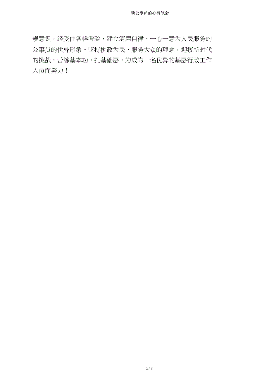 新公务员心得体会.doc_第4页