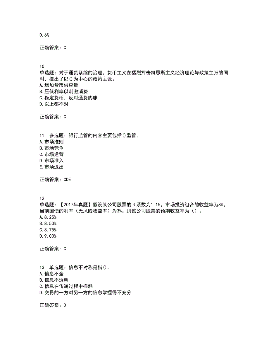 中级经济师《金融经济》试题含答案（通过率高）套卷21_第3页