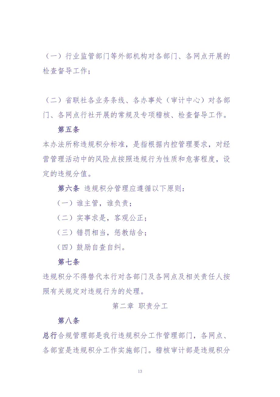 农村商业银行各级管理人员违规积分管理办法 (2)（天选打工人）.docx_第2页