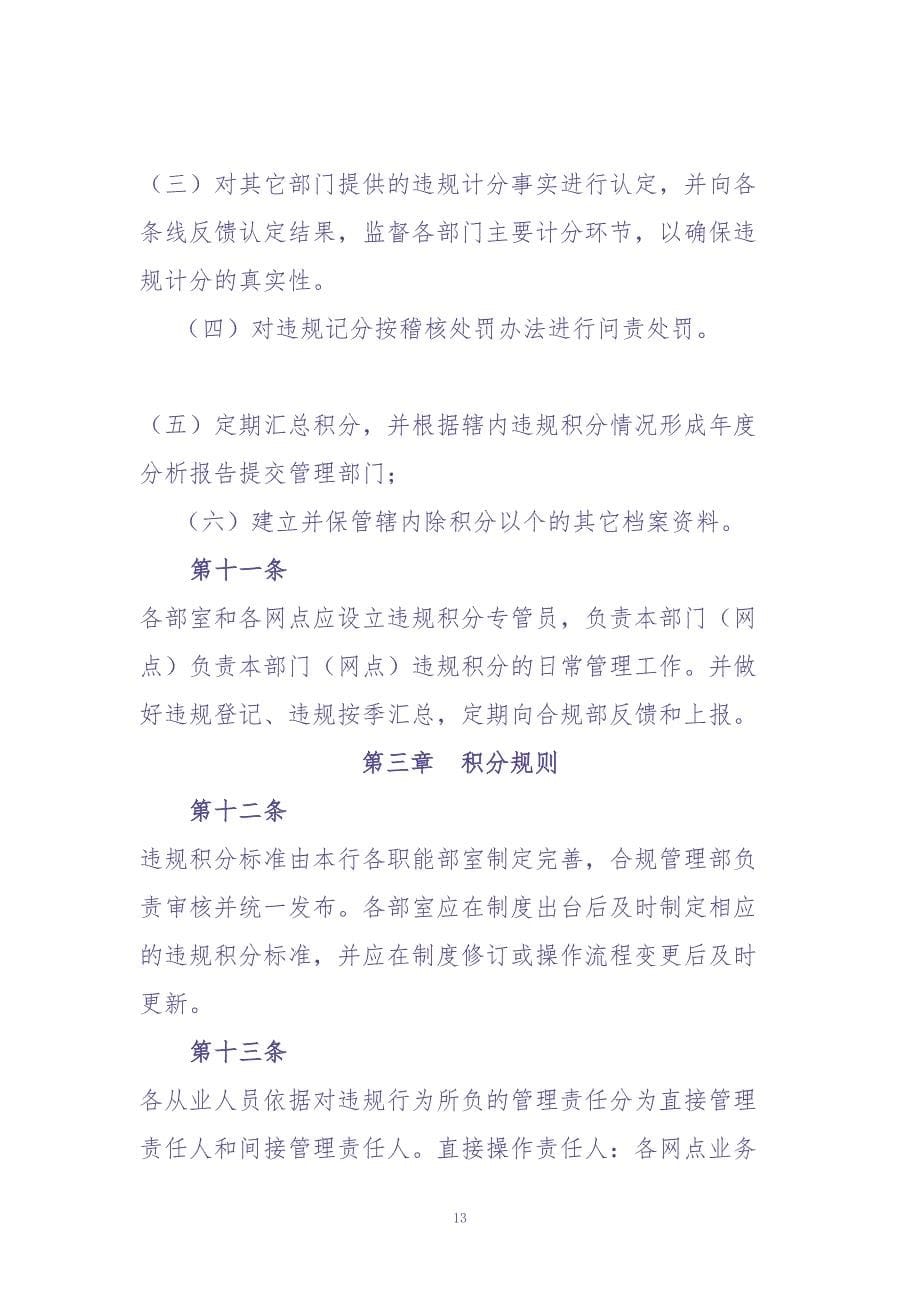 农村商业银行各级管理人员违规积分管理办法 (2)（天选打工人）.docx_第5页