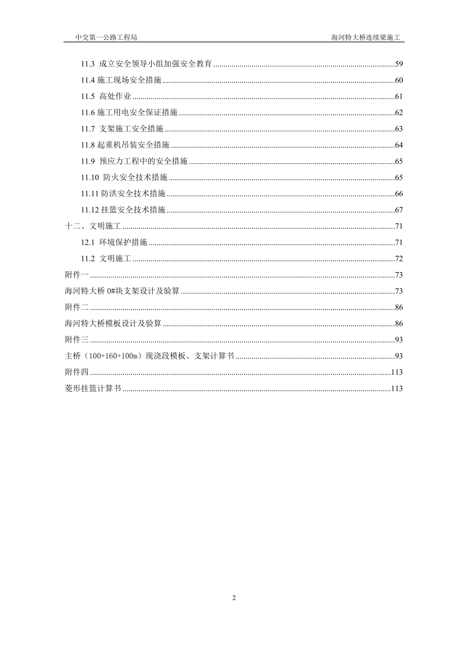 海河特大桥连续梁施工方案4.23_第3页