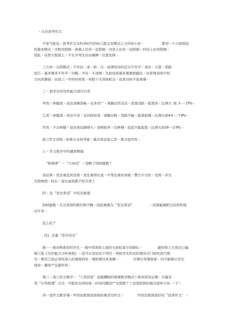 (完整版)高考作文50分策略_第1页