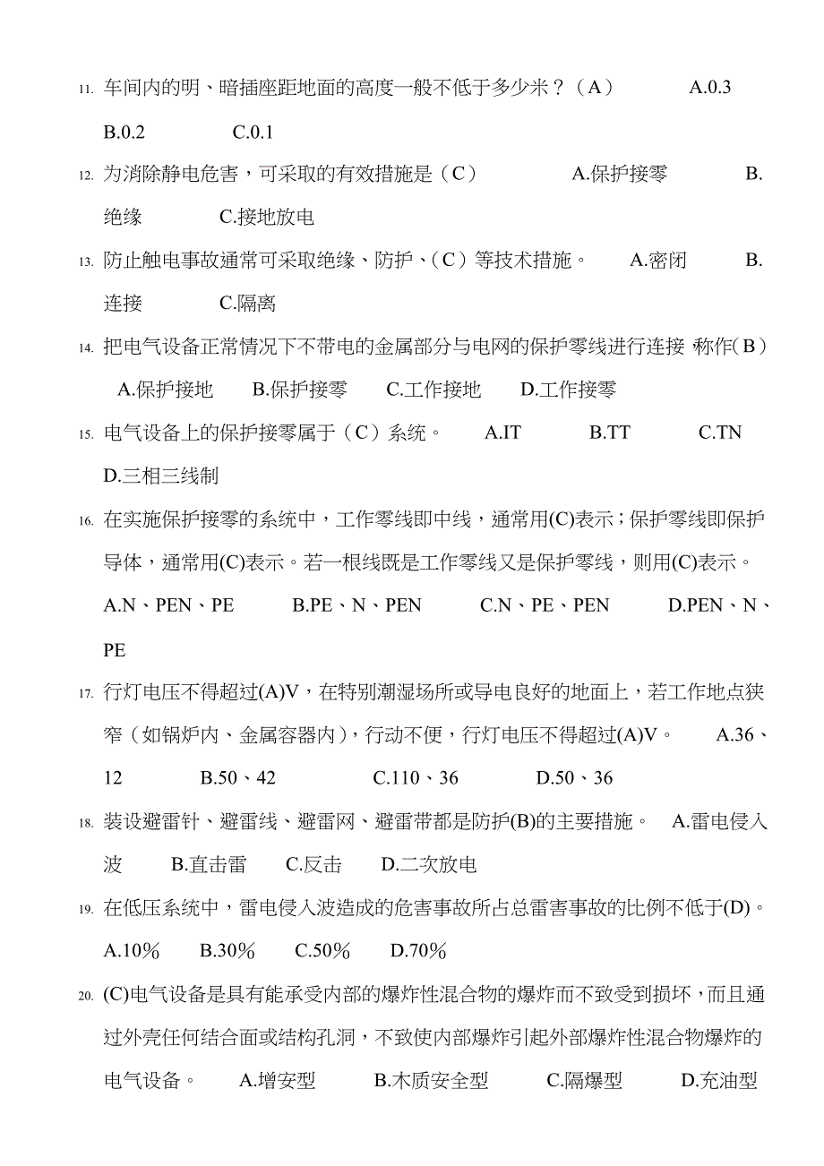 2022年注册安全工程师考前冲刺客观试题二十.doc_第2页